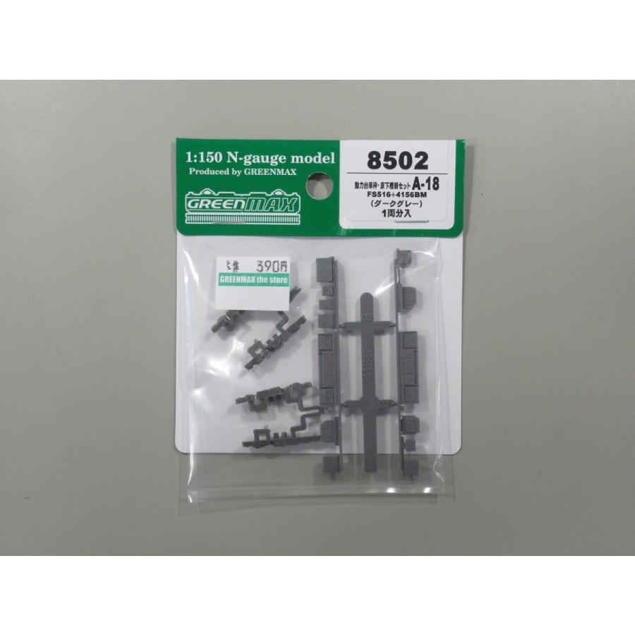 グリーンマックス 8502 動力台車枠+床下機器セット A-18(FS516+4156BM
