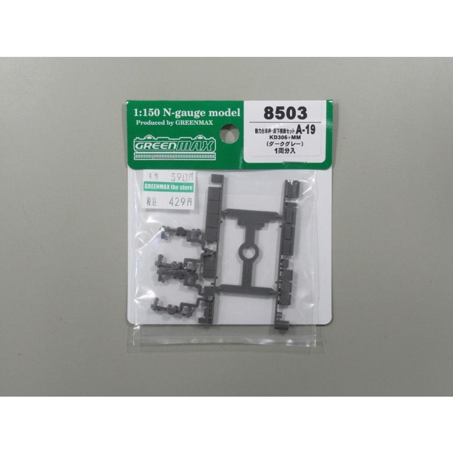 グリーンマックス 8503 動力台車枠+床下機器セット A-19(KD306+MM