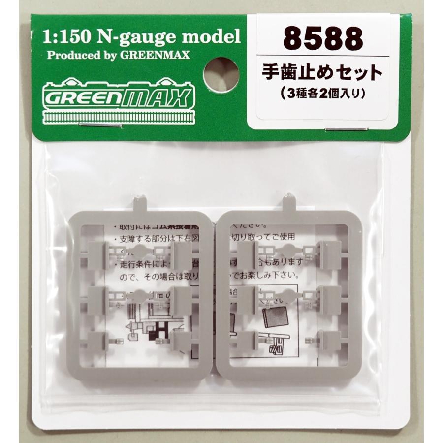 グリーンマックス 8588 手歯止めセット(3種各2個入り