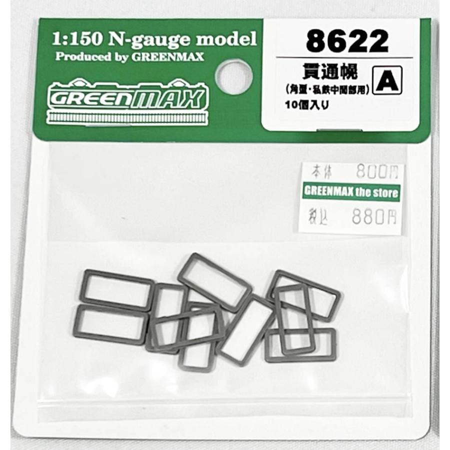 グリーンマックス 8622 貫通幌(角型・私鉄中間部用A) : グリーン グリーンマックス 8622 貫通幌(角型・私鉄中間部用A) : グリーン