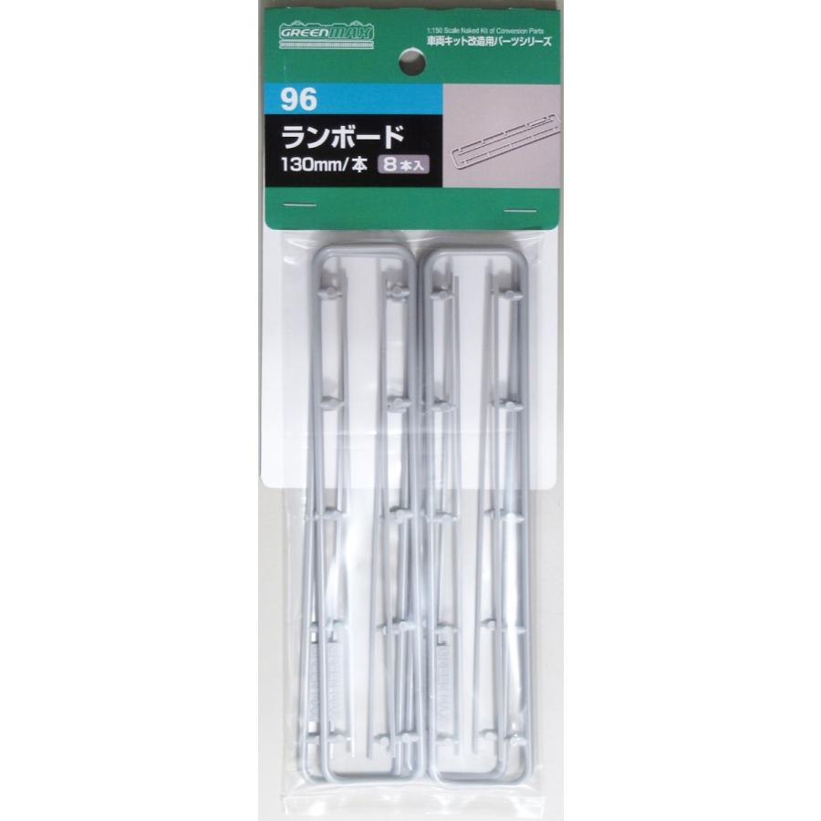 グリーンマックス 96 ランボード 1300mm/本 8本入 : グリーンマックス