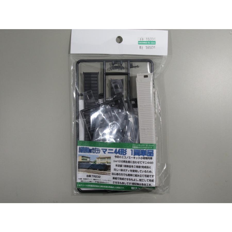 クロスポイント マニ44形 1両単品未塗装キット 【小荷物列車part2