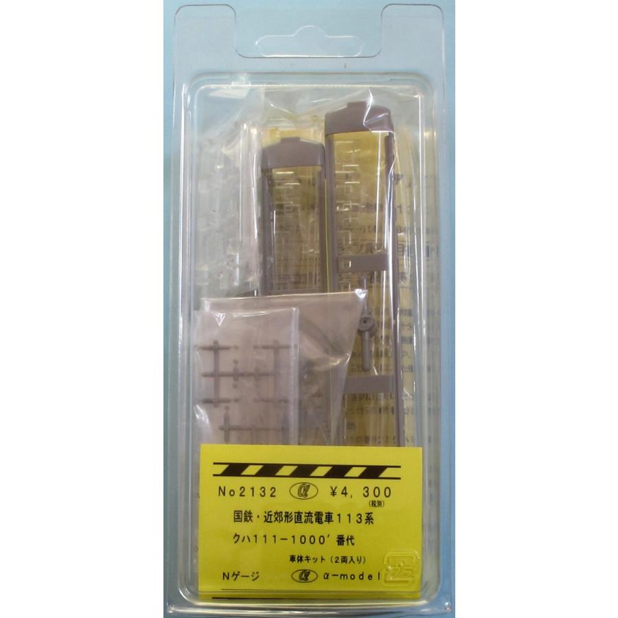 α-model αモデルNo.2132 国鉄・近郊形／クハ111-1000' : グリーン