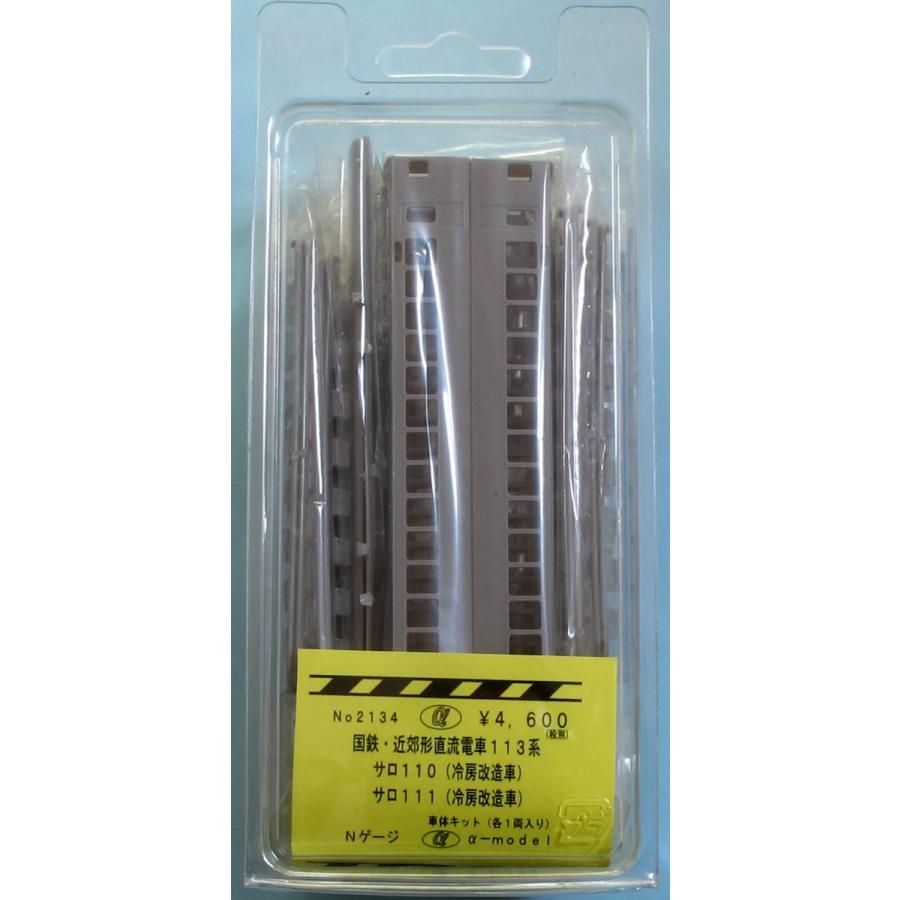 タイムセール！アルファモデルキット組113系田町電車区東海道線11両+差し替サロ 値下げ！アルファモデルキット組113系田町電車区東海道線11両+