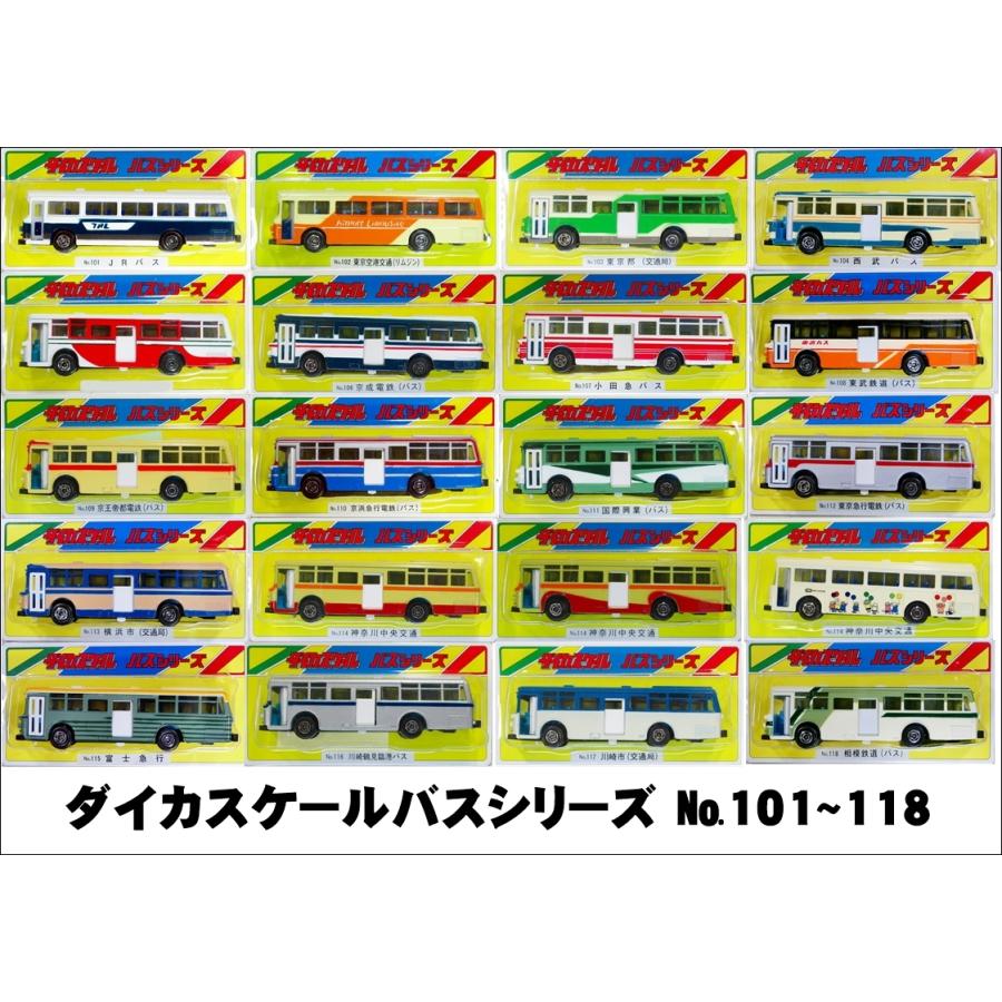 ダイカスケール　バスシリーズ　6台まとめ売り ダイカスケール バスシリーズ 6台まとめ売り - メルカリ