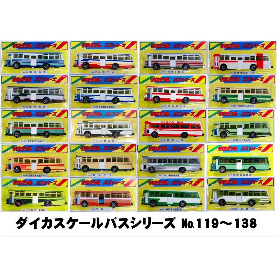 ダイカスケールシリーズ 路線バス(No.101~144、146~165、No.2001~2003
