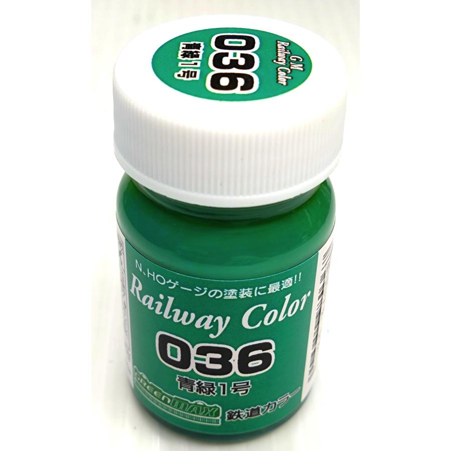 グリーンマックス 鉄道カラー ビン塗料（036番）青緑1号 : グリーン