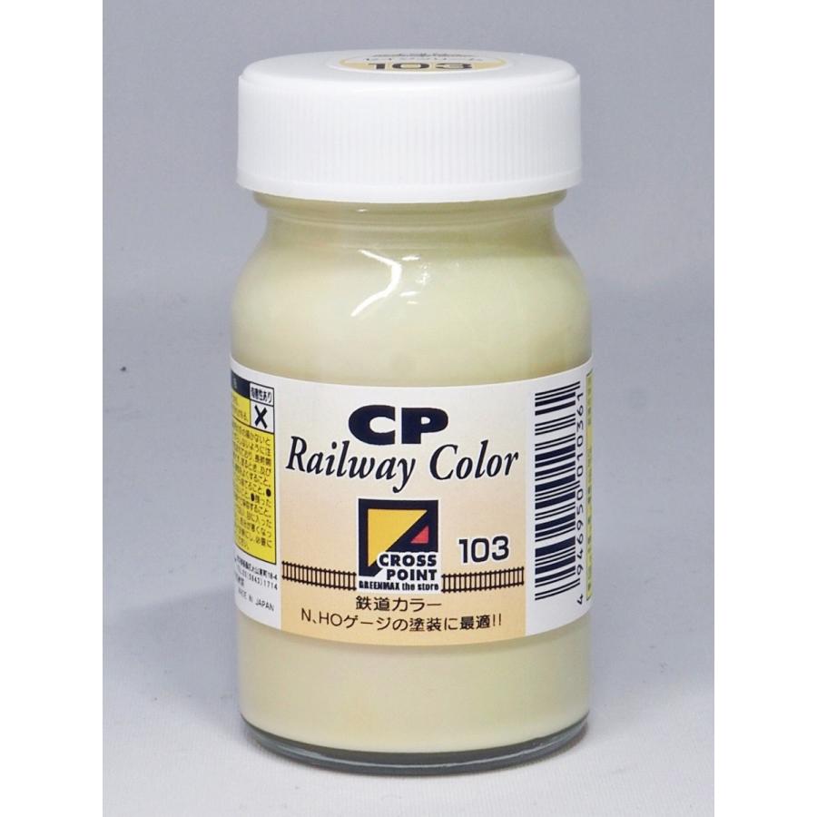 クロスポイント C-103 セイジクリーム : グリーンマックス・ザ