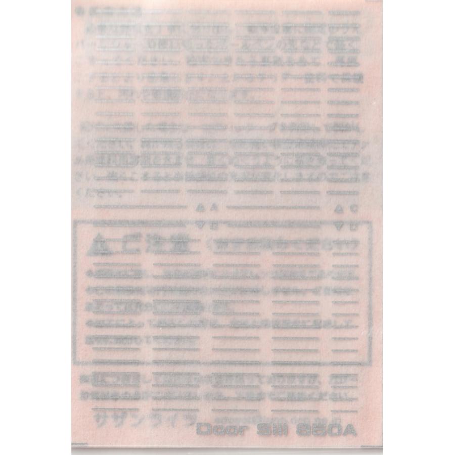 サザンライツ D851 クツヅリ＆ドアレールインレタ 扉幅850mm用/マット