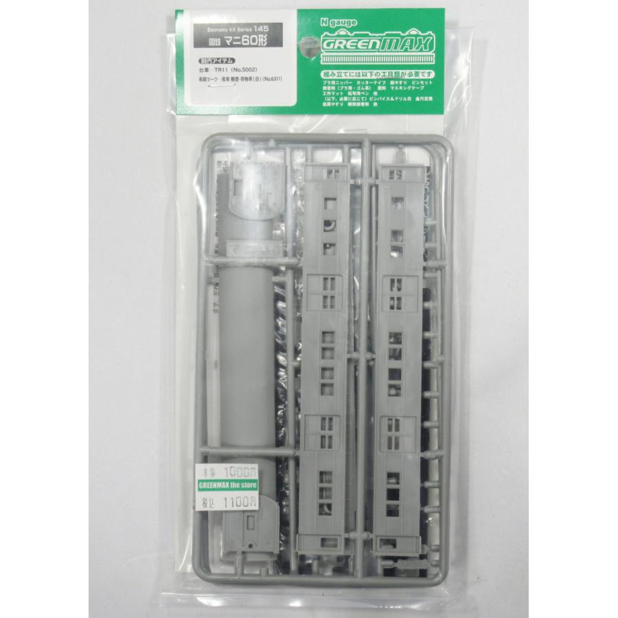 グリーンマックス 145 国鉄マニ60形（未塗装キット） : グリーン