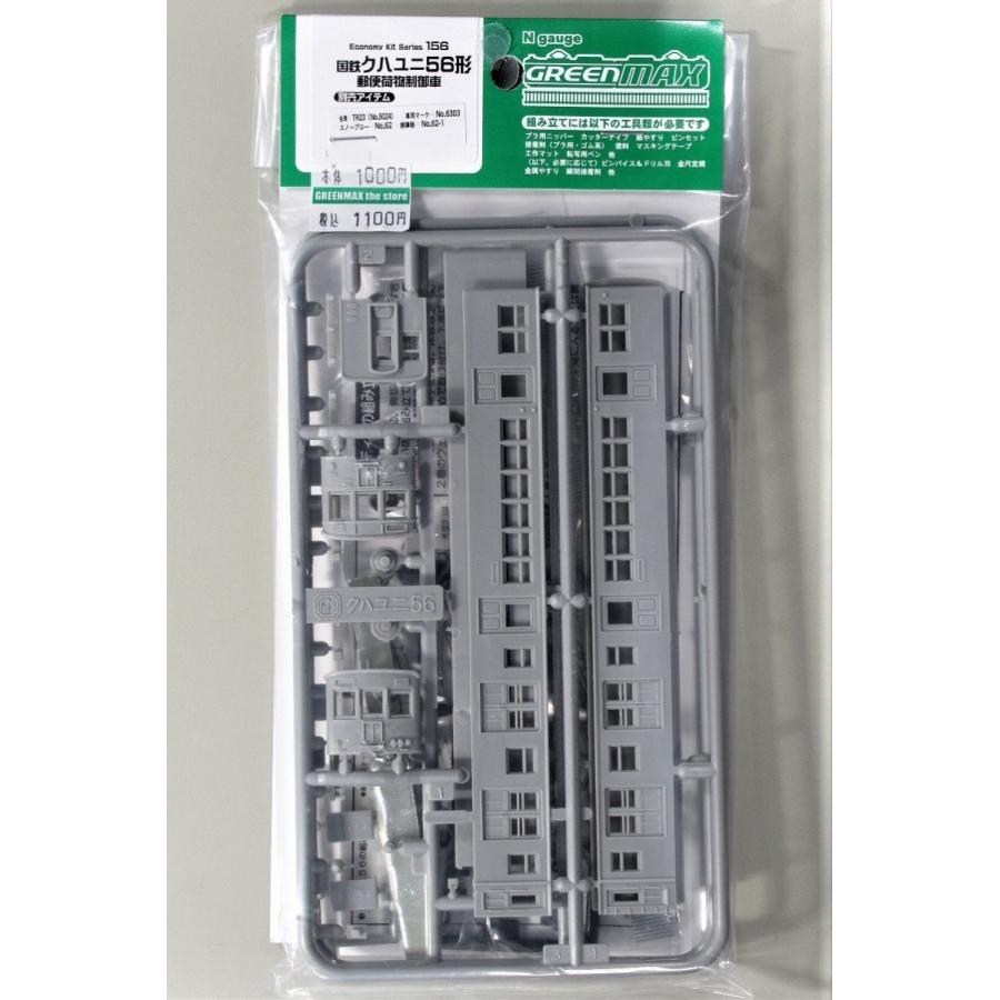 グリーンマックス 156 国鉄クハユニ56形（未塗装キット） : グリーン