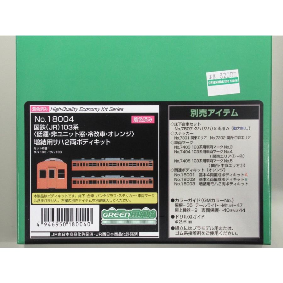 グリーンマックス 18004 国鉄(JR)103系<低運・非ユニット窓・冷改車