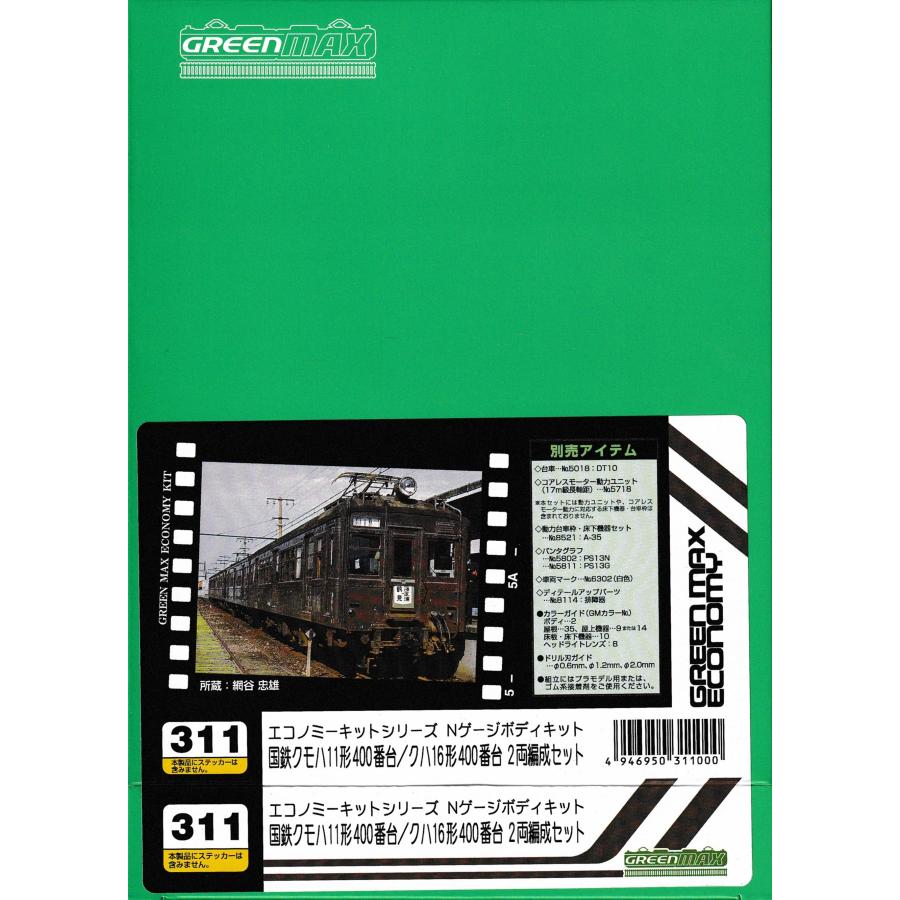 超目玉 値下げ Nゲージ グレードアップパーツ ライト各種24個セット