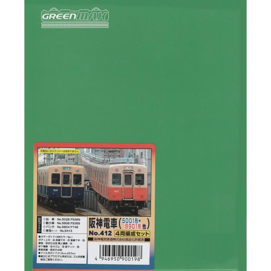 グリーンマックス 412 阪神電車(5001形・8901形他)4両編成セット グリーンマックス 412 阪神電車(5001形・8901形他)4両編成セット