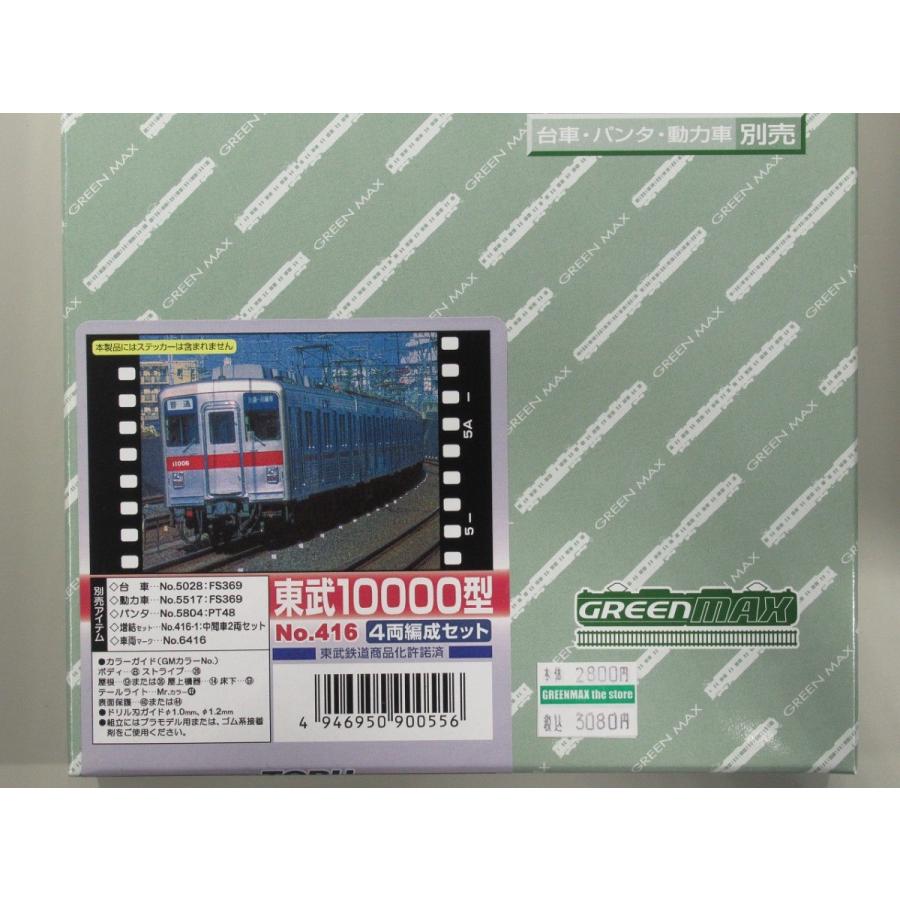 グリーンマックス 416 東武10000型 4両編成セット(未塗装キット グリーンマックス 416 東武10000型 4両編成セット(未塗装キット