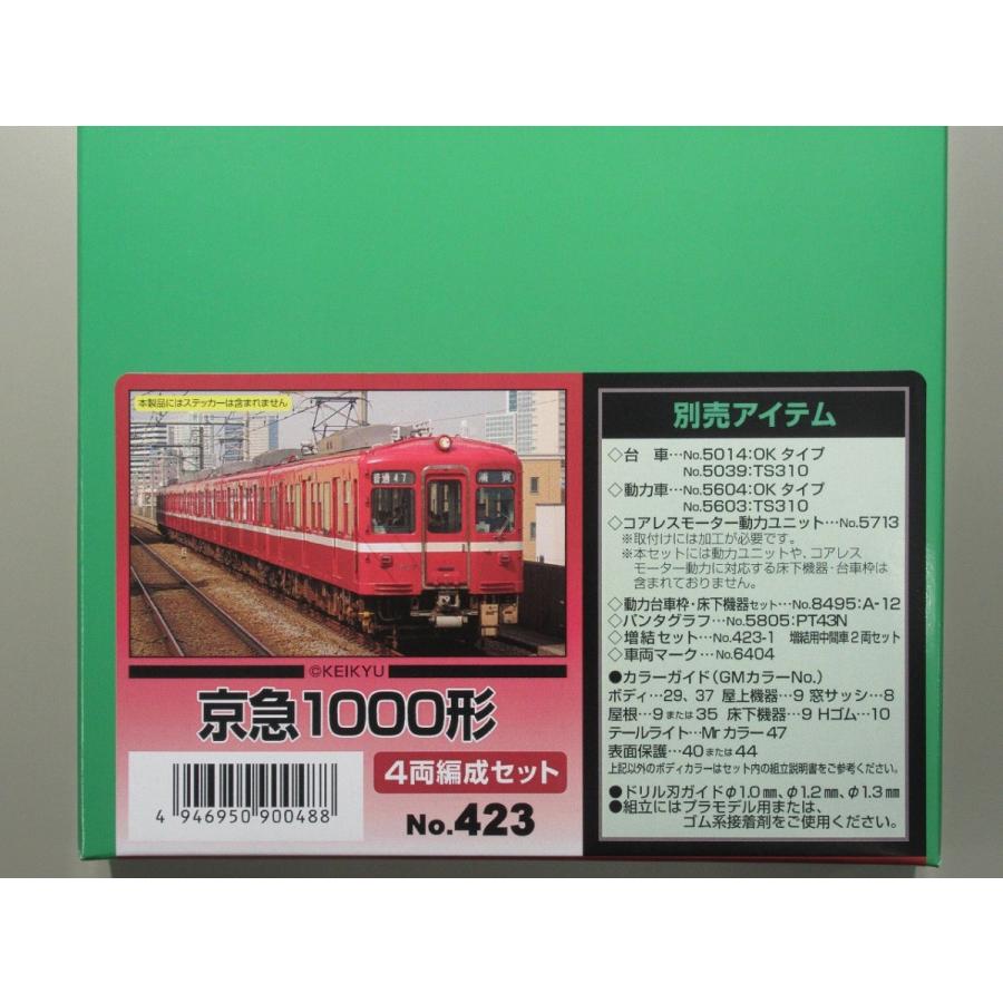 グリーンマックス 423 京浜急行1000形 4両編成セット（未塗装