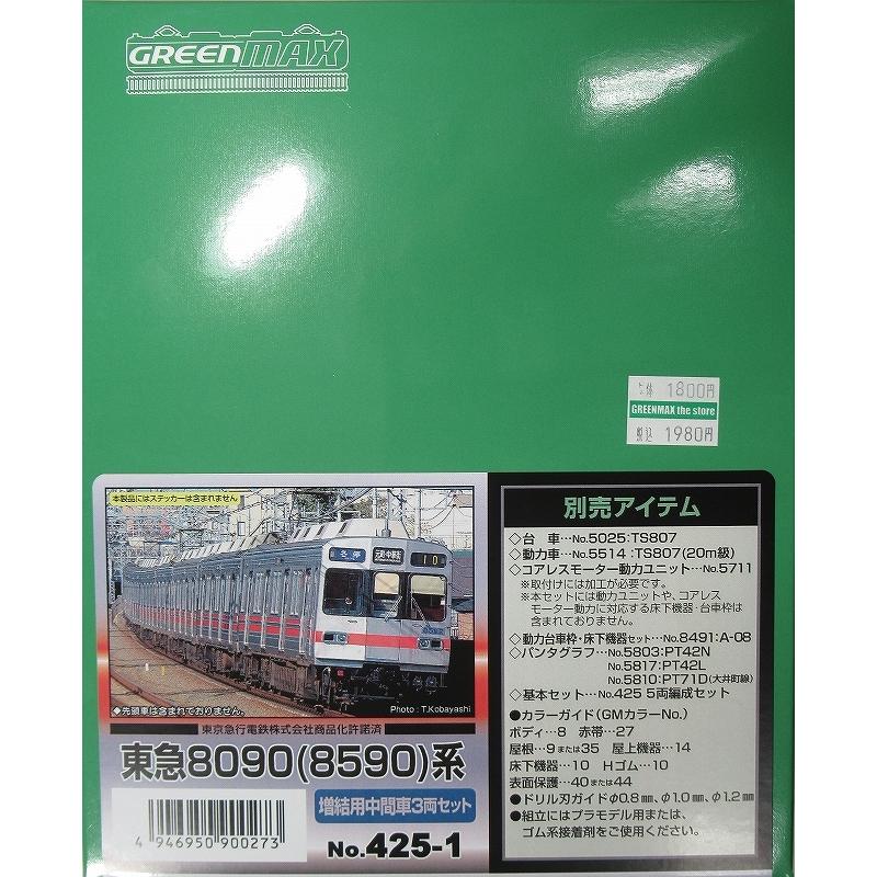 グリーンマックス 425-1 東急8090(8590)系 増結用中間車3両編成セット