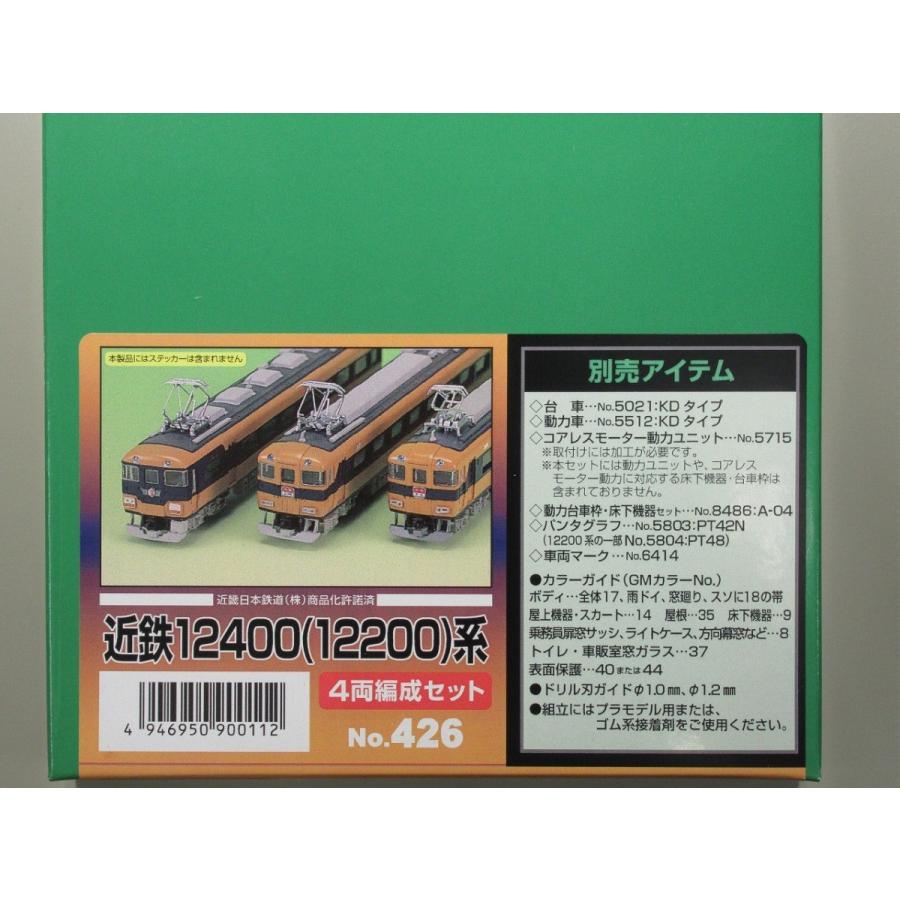 グリーンマックス 426 近鉄12400(12200)系 4両編成セット(未 グリーンマックス 426 近鉄12400(12200)系 4両編成セット(未