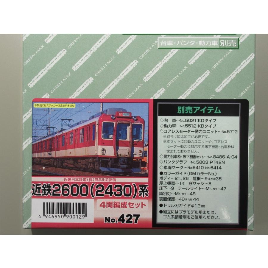 グリーンマックス 427 近鉄2600系 4両編成セット(未塗装キット グリーンマックス 427 近鉄2600系 4両編成セット(未塗装キット