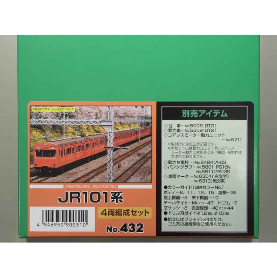 グリーンマックス 432 JR101系 4両編成セット（未塗装キット