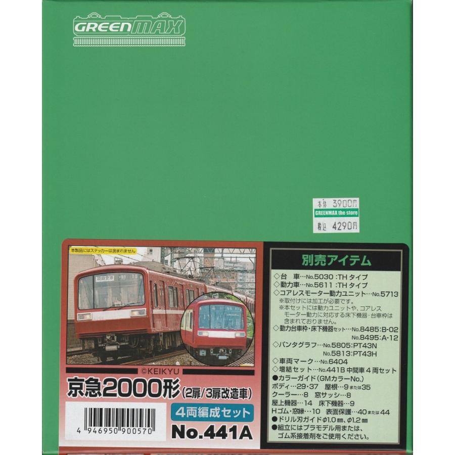 【美品】GREEN MAX 京急2100形 4両編成セット 京急2100形 増結4両セット Nゲージ グリーンマックス - メルカリ