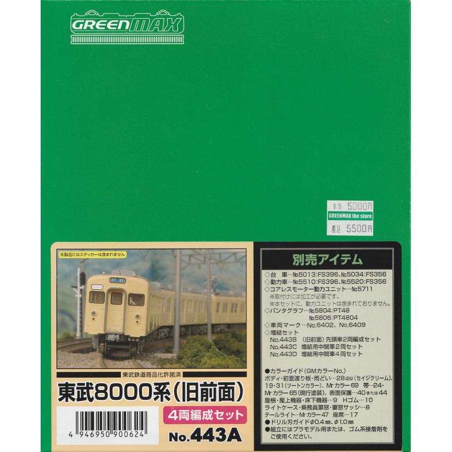 グリーンマックス 443A 東武8000系(旧前面)4両編成セット(未 グリーンマックス 443A 東武8000系(旧前面)4両編成セット(未