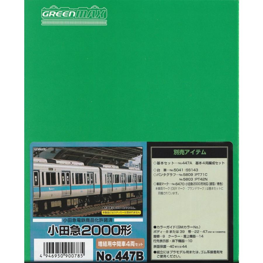 小田急 2000形 塗装印刷済組立キット 中間車4両セット No.1045M 小田急 2000形 塗装印刷済組立キット 中間車4両セット No.1045M
