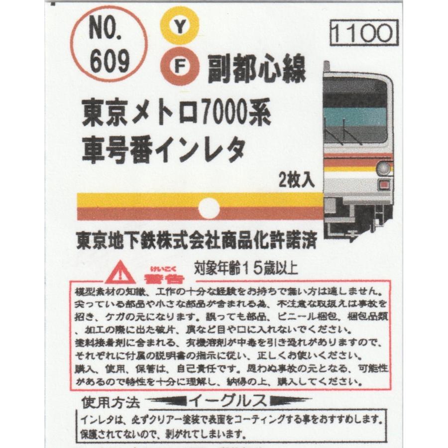 イーグルスMODEL No.609 東京メトロ7000系 車号番インレタ : グリーン