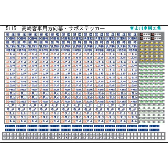 緑郊踟 向付 葉形 5客 大 世田谷総合車両センター 221系側面種別幕インレタ : グリーン