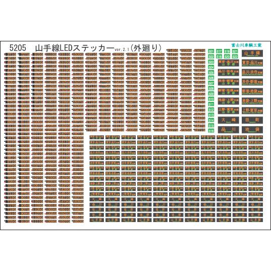 富士川車輛工業 山手線LED表示(ver.2.0) : グリーンマックス・ザ KATSUMI KOGYOU ステッカー ストア確認用