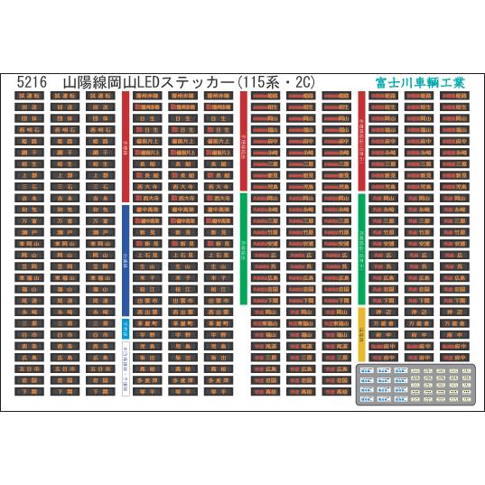 実物！国鉄岡山鉄道管理局管内　行先表示板（プラスチック） 2枚セット 富士川車輛工業 山陽線岡山LED表示(115系・2C) : グリーンマックス・ザ