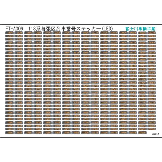 富士川車輛工業 113系幕張区列車番号(LED) : グリーンマックス・ザ