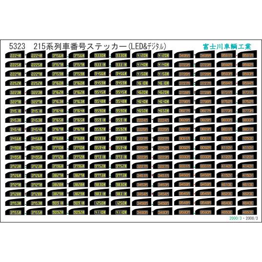 富士川車輛工業 215系列車番号(LED&デジタル) : グリーンマックス・ザ