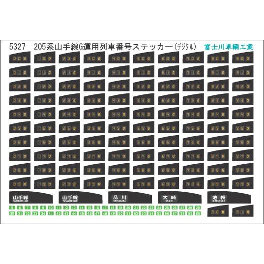 富士川車輛工業 205系山手線G運用列車番号(デジタル) : グリーン