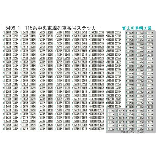 富士川車輛工業 115系中央東線列車番号｜gm-store-web