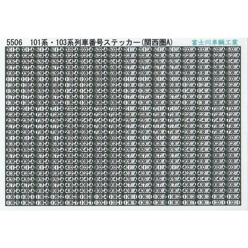 富士川車輛工業 5506 101系・103系列車番号(関西圏A) : グリーン