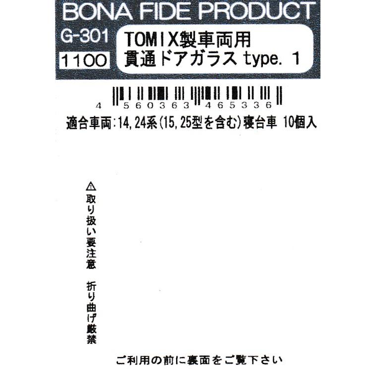BONA FIDE PRODUCT G-301 TOMIX製車両用貫通ドアガラス type.1