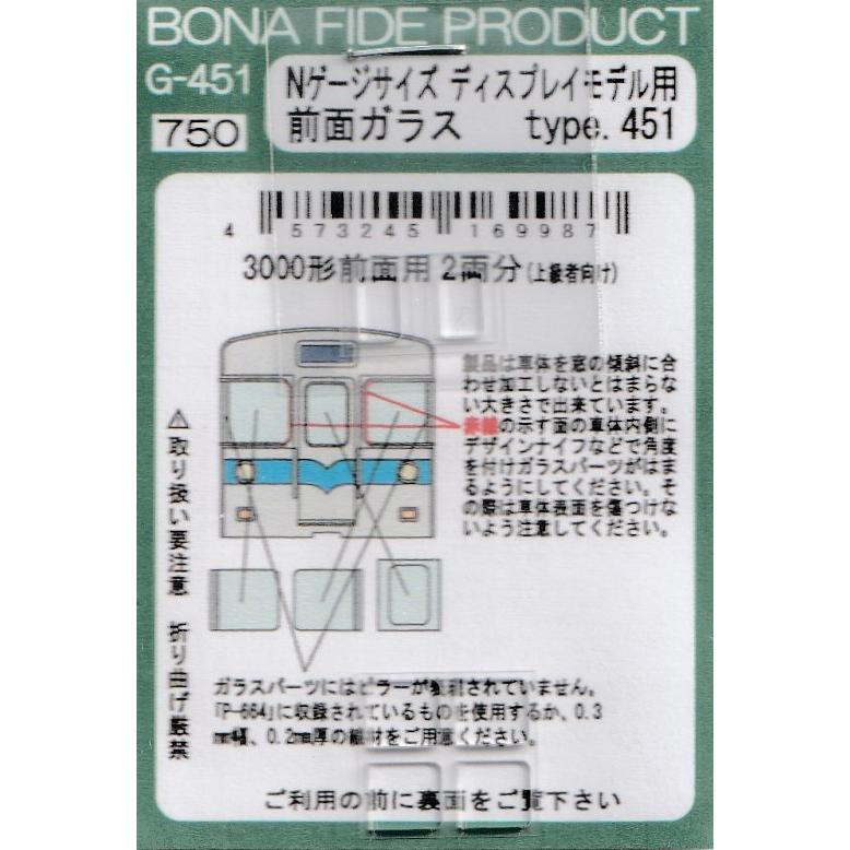 BONA FIDE PRODUCT G-451 TOMY TEC製車両用前面ガラス type.51 :G-451:グリーンマックス・ザ・ストアWEB - 通販 - Yahoo!ショッピング BONA FIDE PRODUCT G-451 TOMY TEC製車両用前面ガラス type.51 :G-451:グリーンマックス・ザ・ストアWEB - 通販 - Yahoo!ショッピング