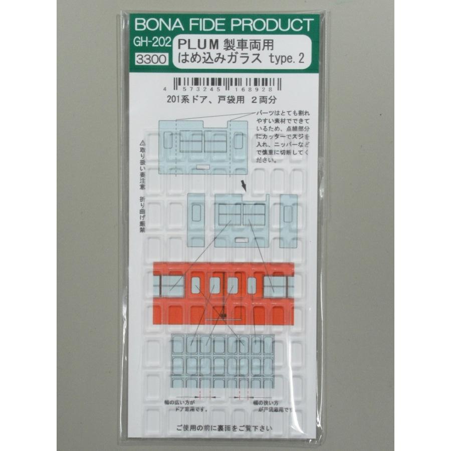 BONA FIDE PRODUCT GH-202 PLUM製車両用 はめ込みガラス type.2