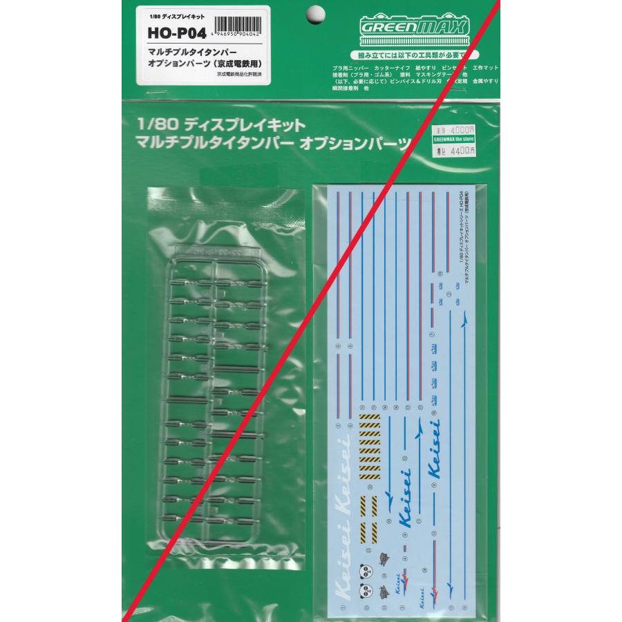 グリーンマックス HO-P04 マルチプルタイタンパーオプションパーツ