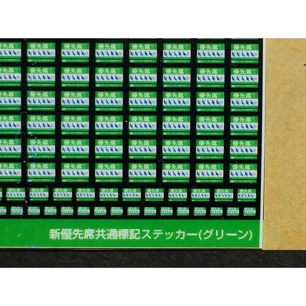 世田谷総合車両センター 新優先席共通標記ステッカー（グリーン