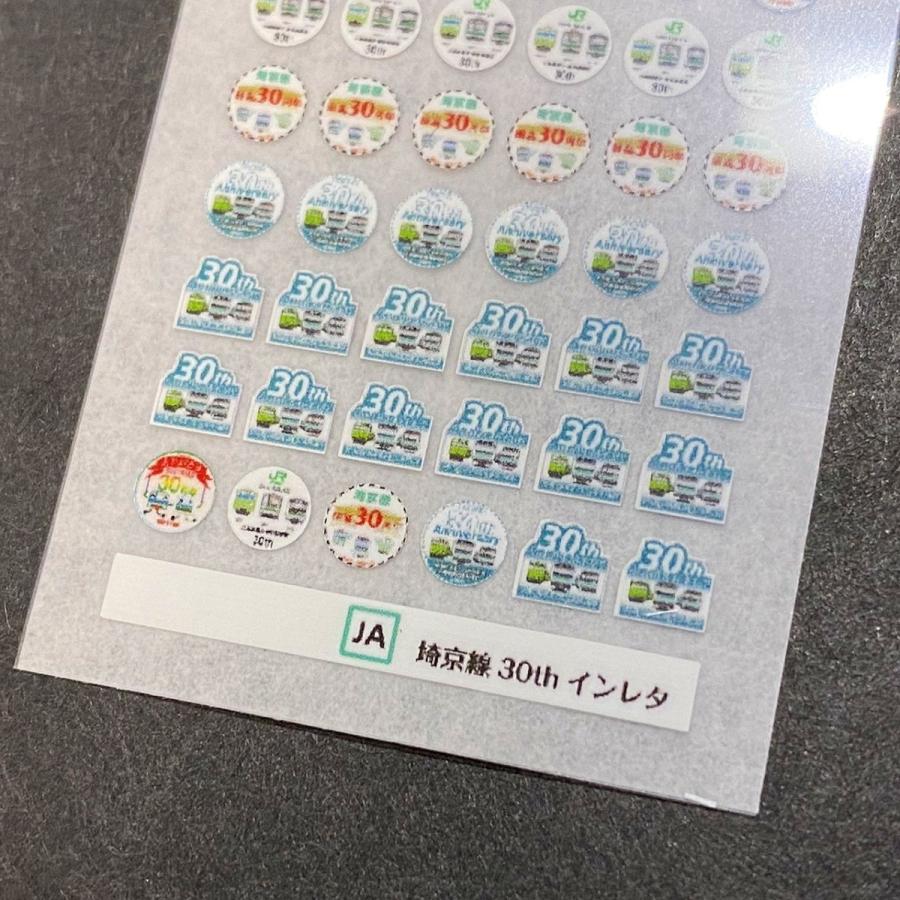世田谷総合車両センター 埼京線30周年インレタ : グリーンマックス・ザ