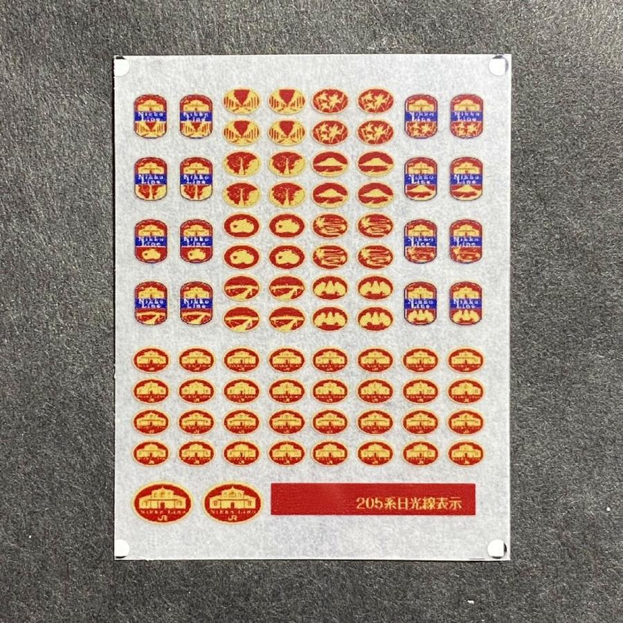 世田谷総合車両センター 205系日光線ロゴ表記インレタ