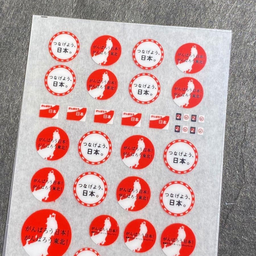 世田谷総合車両センター 復興支援表記インレタ(N) : グリーンマックス