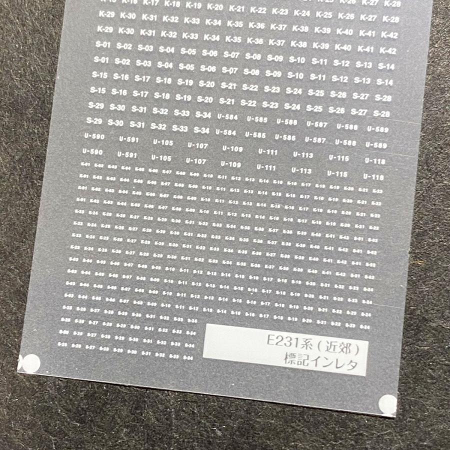 世田谷総合車両センター 前面編成標記インレタ(E231系(近郊