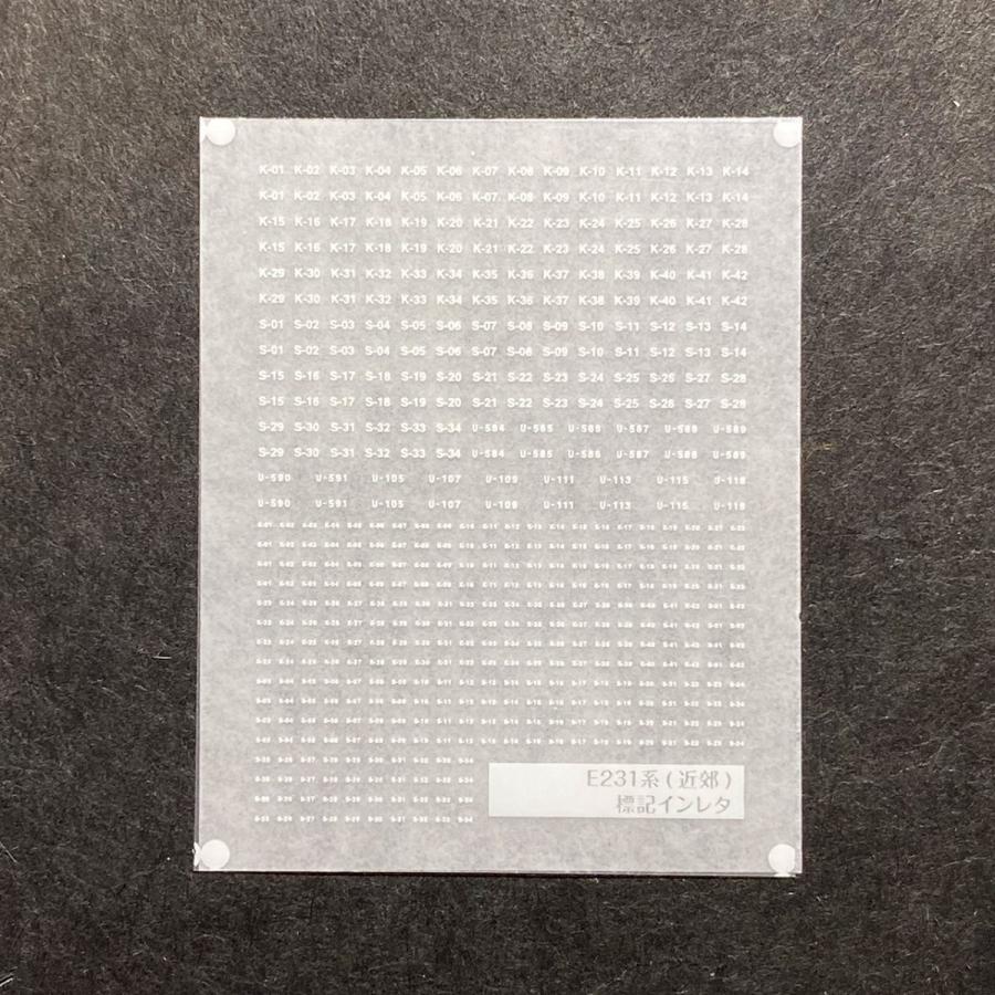 世田谷総合車両センター 前面編成標記インレタ(E231系(近郊