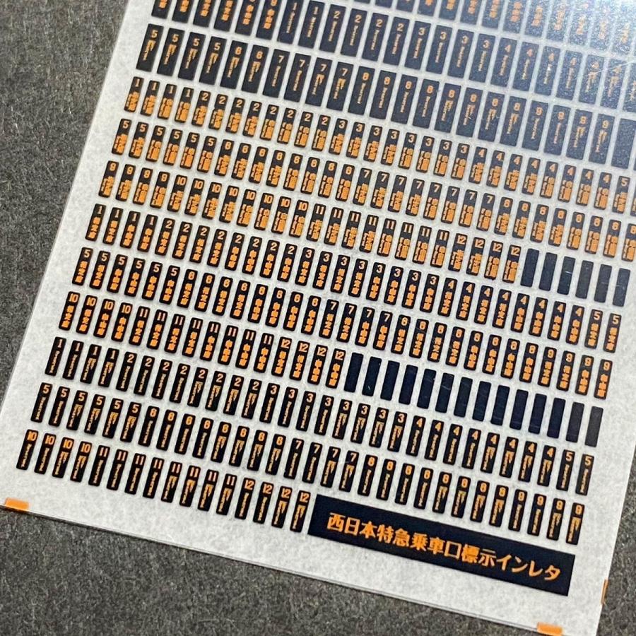 世田谷総合車両センター 西日本特急乗車口標示インレタ : グリーン