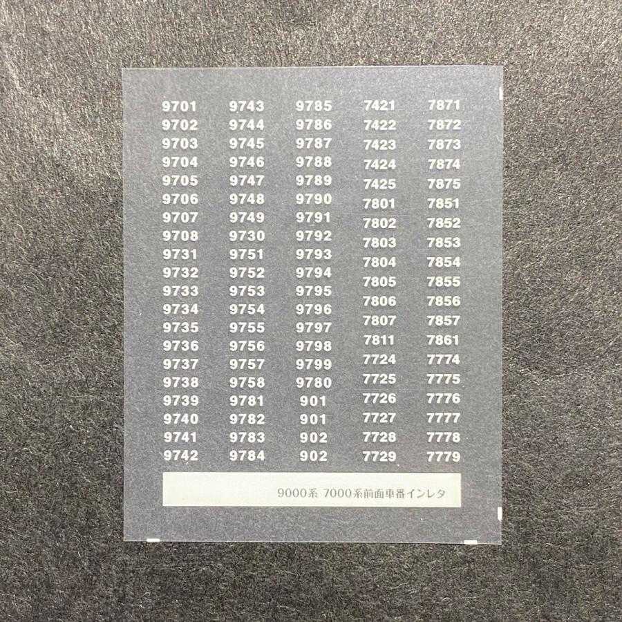 世田谷総合車両センター 多摩の9000系/7000系(新書体)前面車番インレタ