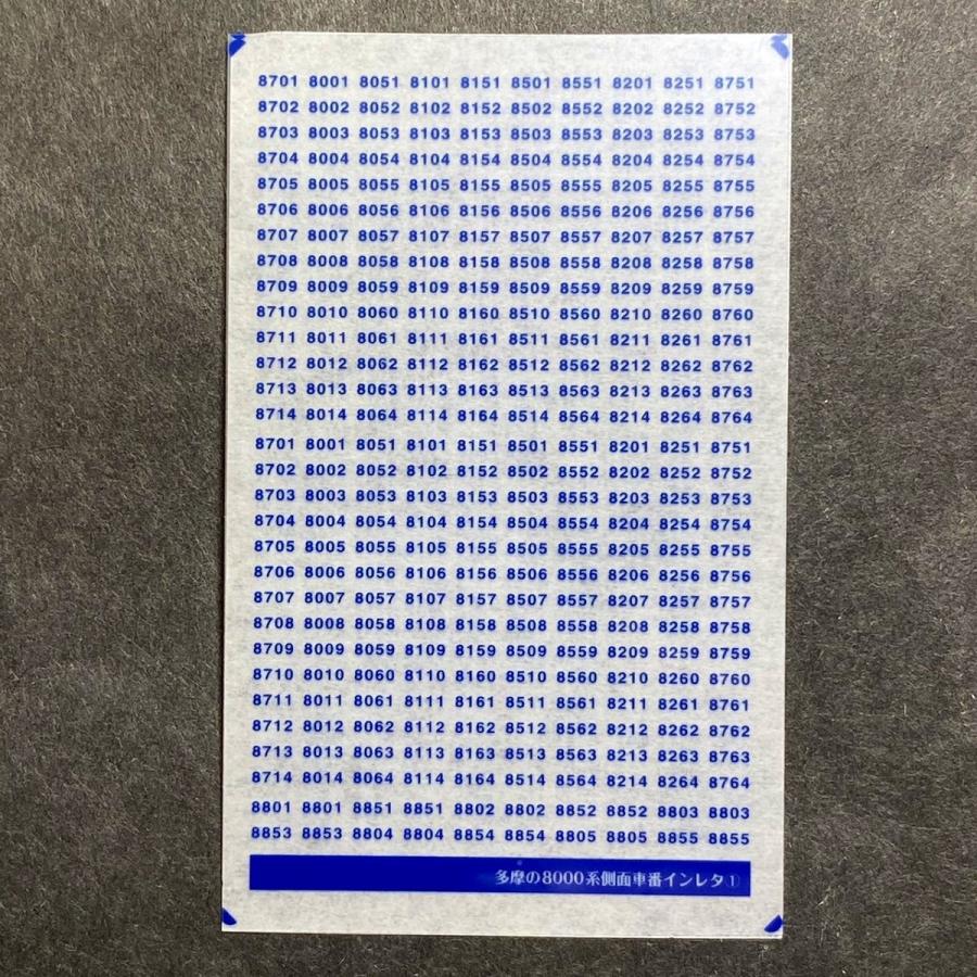 世田谷総合車両センター 多摩の8000系側面車番インレタ(1) : グリーンマックス・ザ・ストアWEB - 通販 - Yahoo!ショッピング