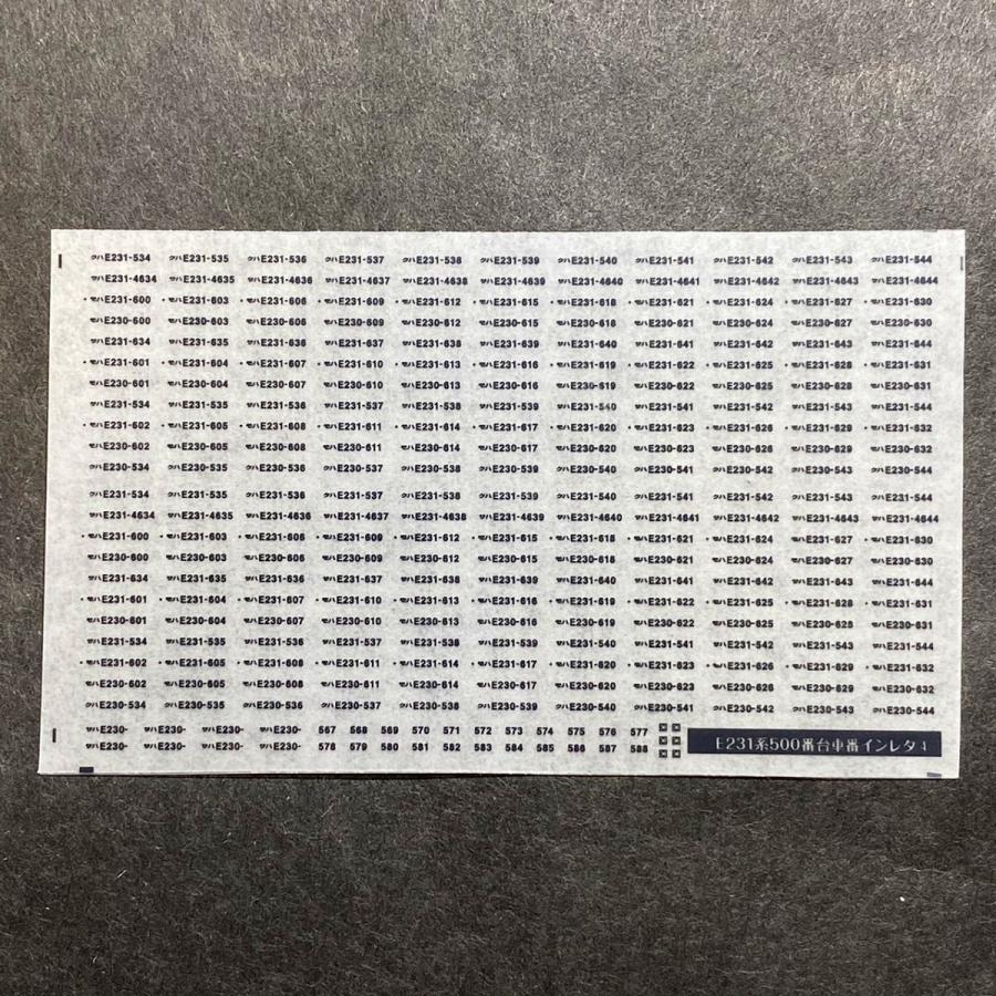 世田谷総合車両センター E231系500番台車番インレタ(4)トウ534〜544
